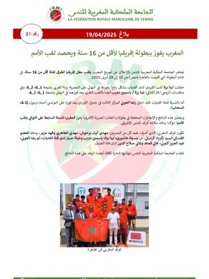LINA BEZZA DOUBLE CHAMPIONNE AFRIQUE 2025 DES U16